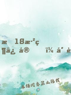 我18歲當保安，少走50年彎路